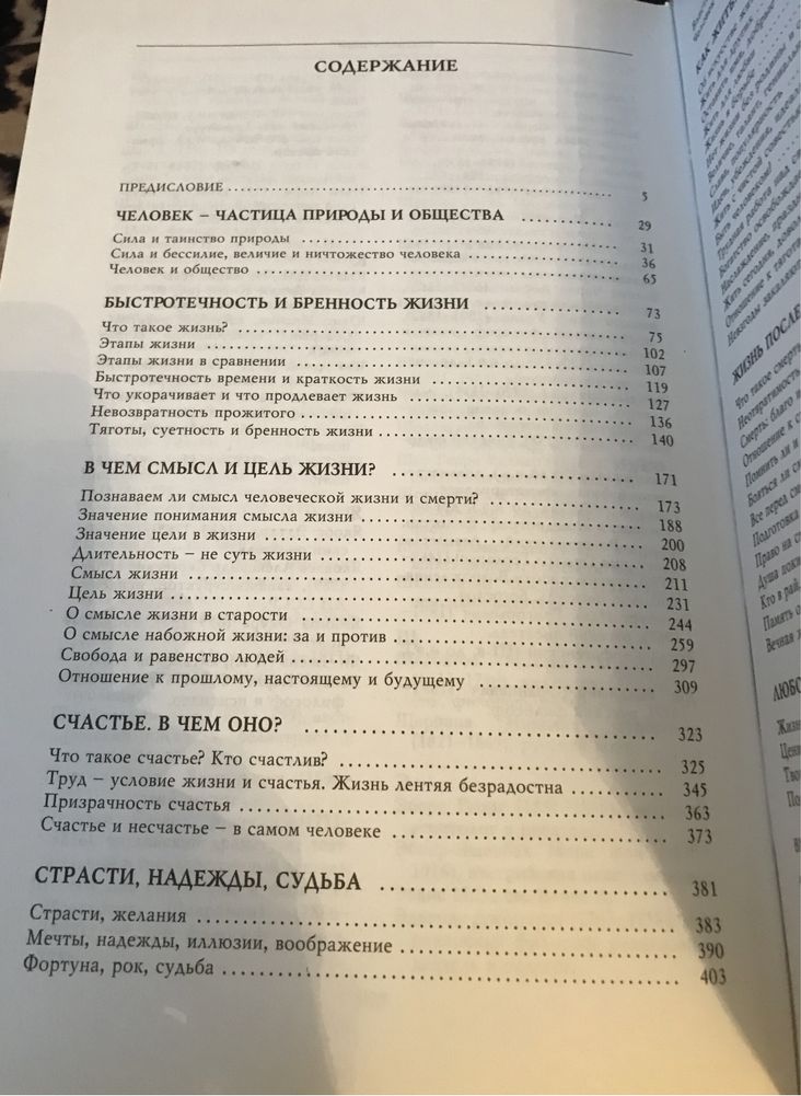 Книга в поисках смысла