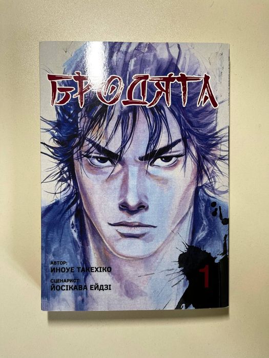 Комплект Манги Yohoho Print Бродяга Vagabond Том с 01 по 07