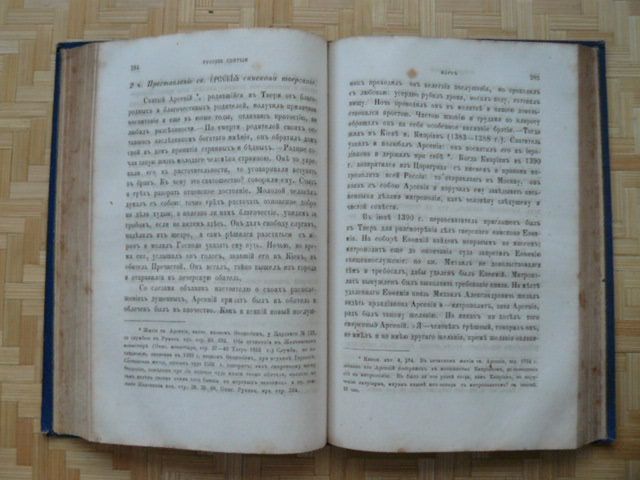 Русские Святые. Филарета. 1882 год.