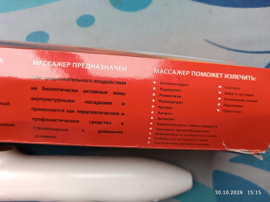 Вібромасажер PRAID для тіла