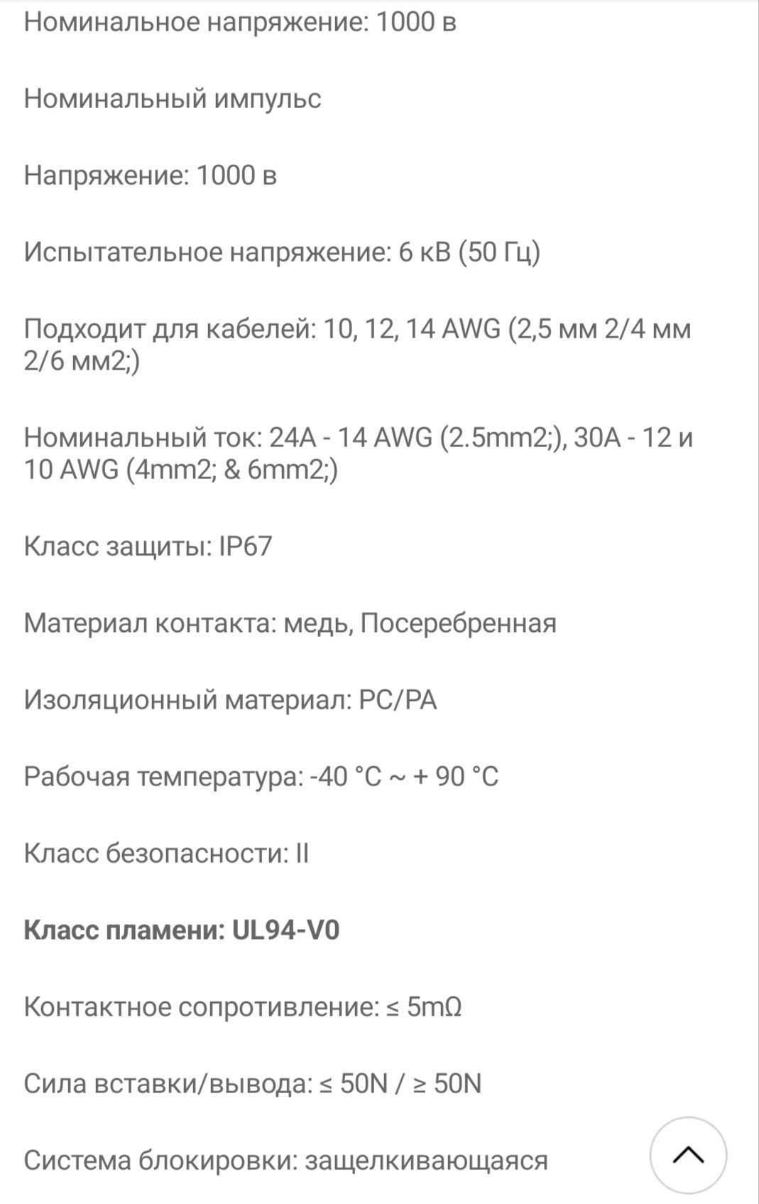 Конектор для солнечных батарей ip67 три пары