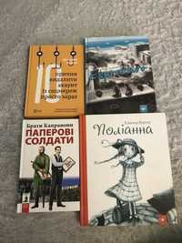 Книги українською мовою / поліана , паперові солдати , 10 причин видал