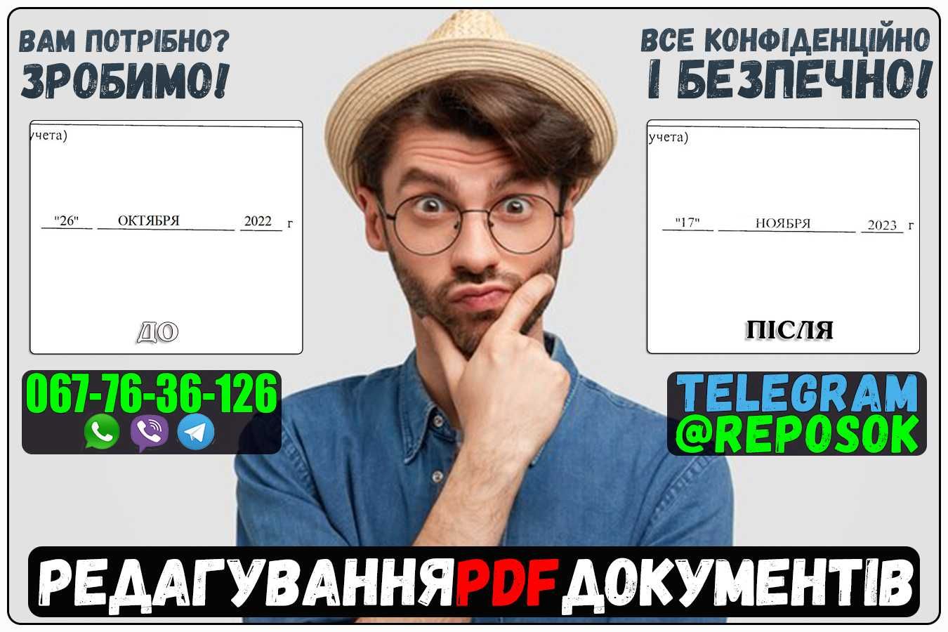Вставить Дату Сменить,Переместить, Удалить Любом документе