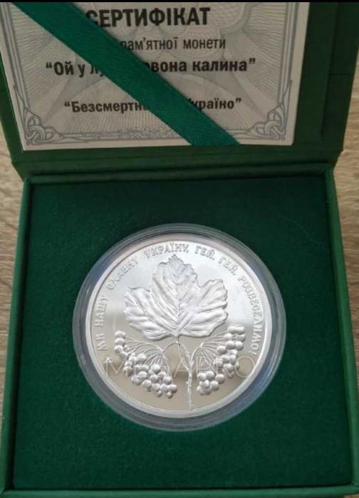 10 гривень. Ой у лузі червона калина . 2022 р.