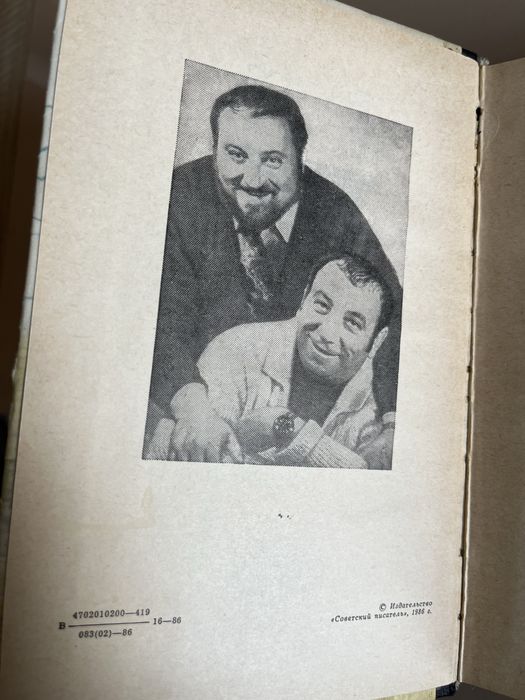 Вайнер « Лекарство против страха», Город принял