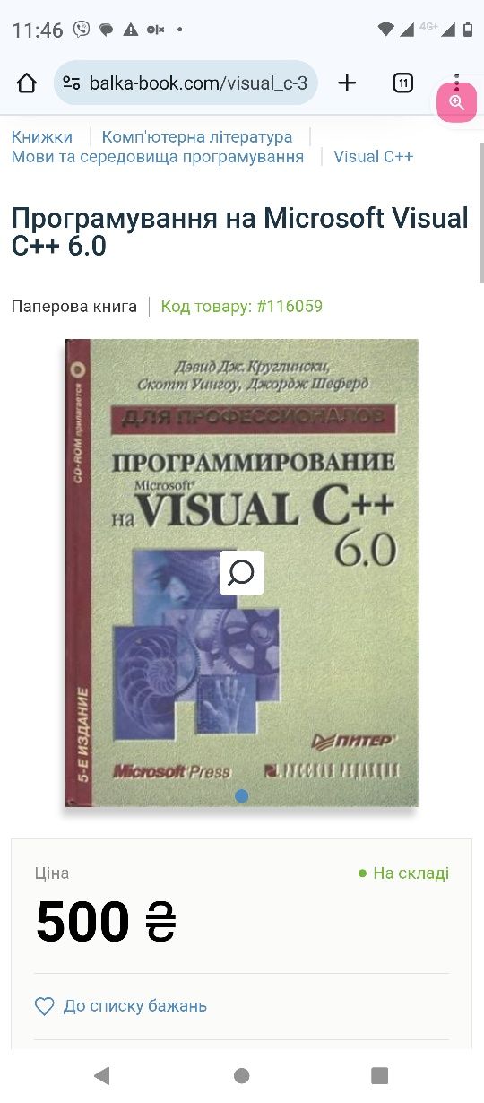 Полцены Дёшево Visual C++6.0 Программирование Microsoft Visual C++6.0