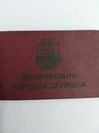 Удостоверение добровольная народная дружина  ДНД СССР 1975