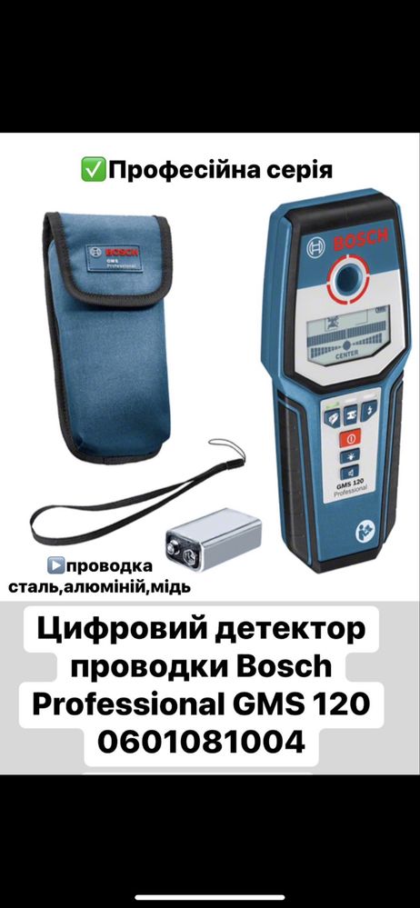 Цифровий детектор проводки Bosch GMS120