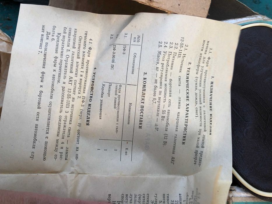 Продам галогенні фари СРСР, нові в упаковці, оригінал.