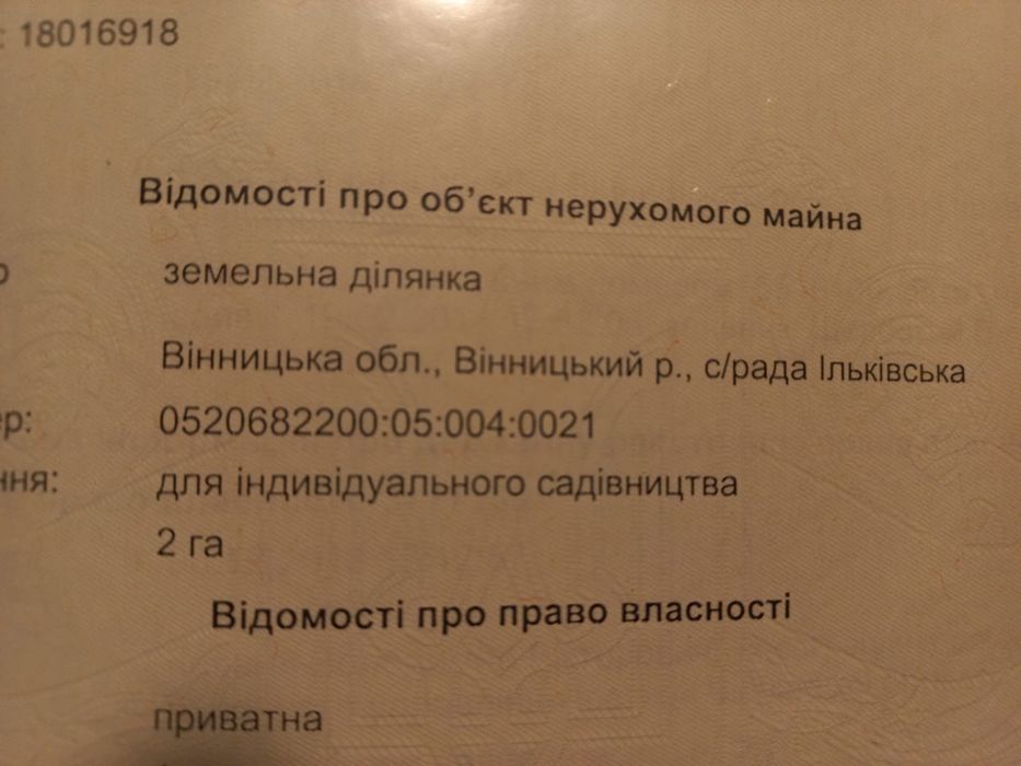 Продам 200 сот земли 10км от Винницы