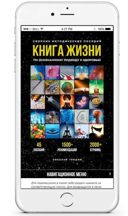 Книга жизни Николай Гришин