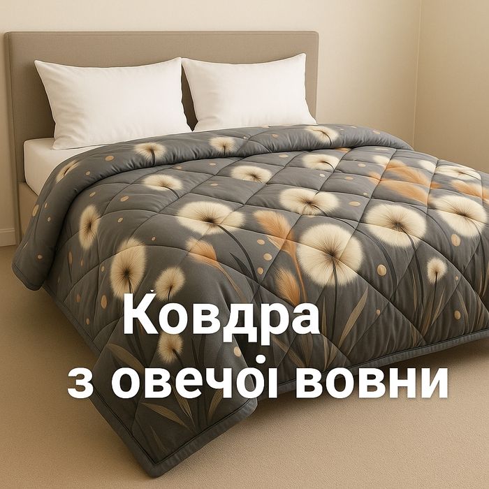 Одеяло из овечьей шерсти  зимова ковдра тепла двоспальна Виробник