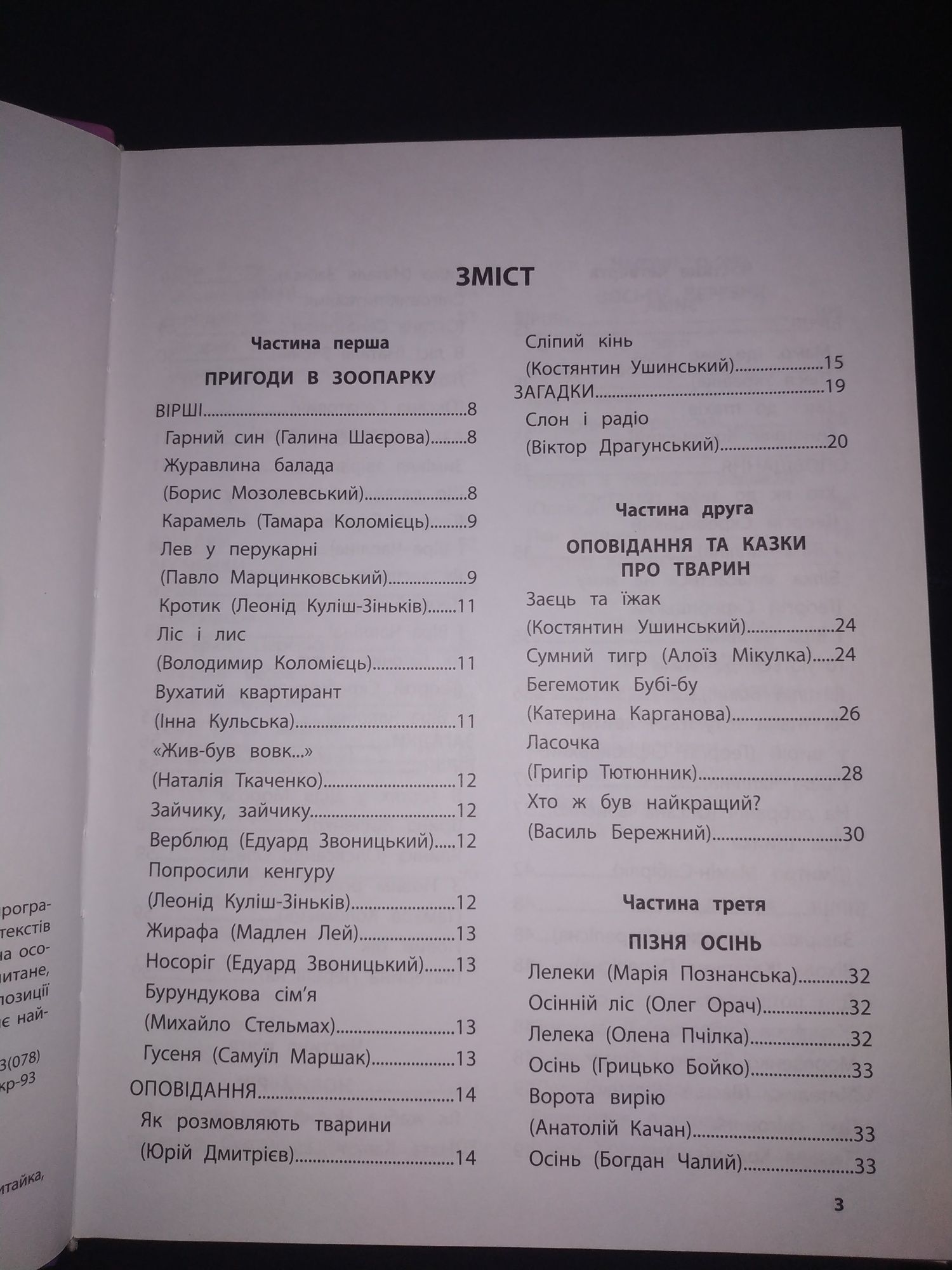 Книга для 8-9 років. Позакласне читання