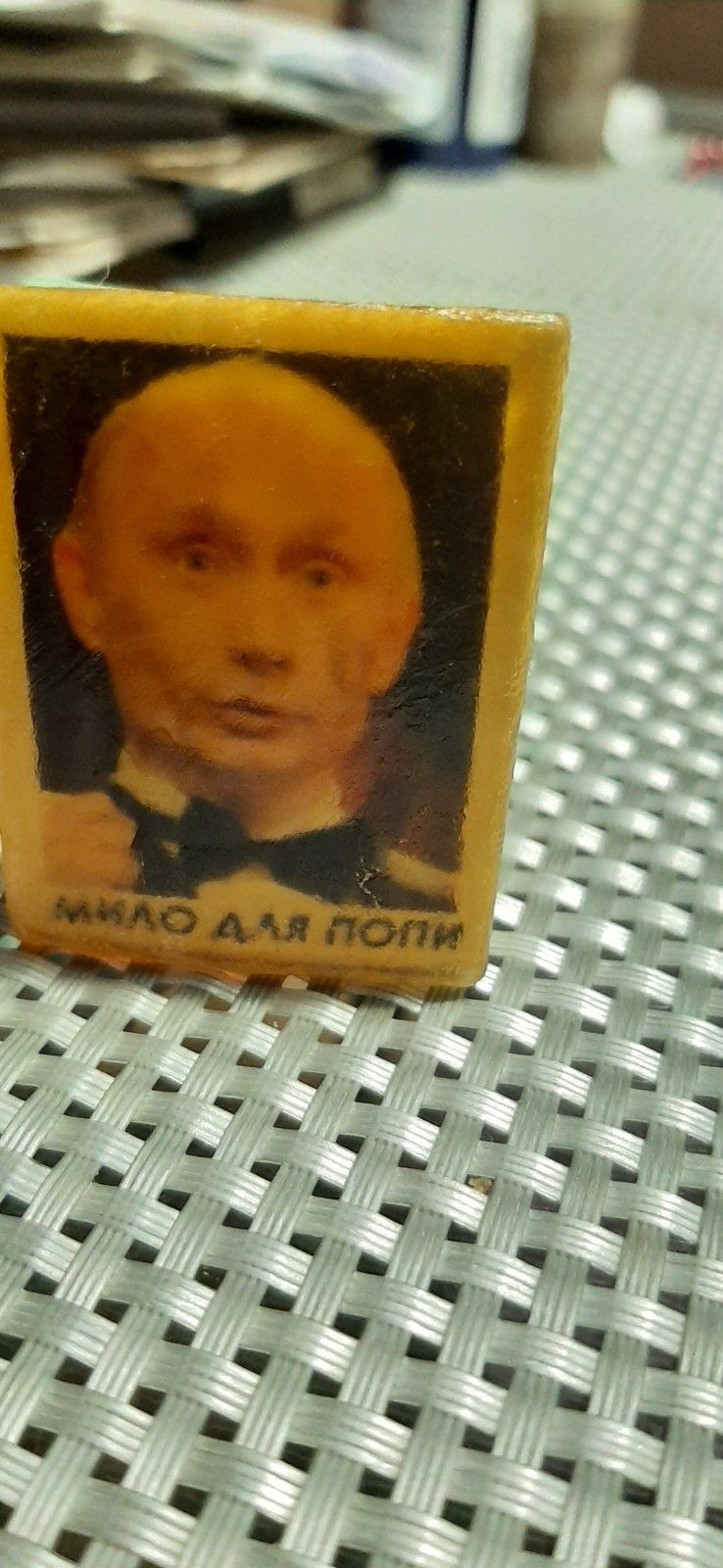 Мило для попи путін