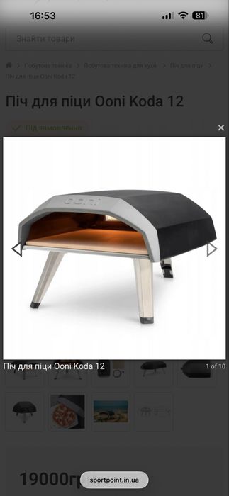Піч  газова Ooni 12