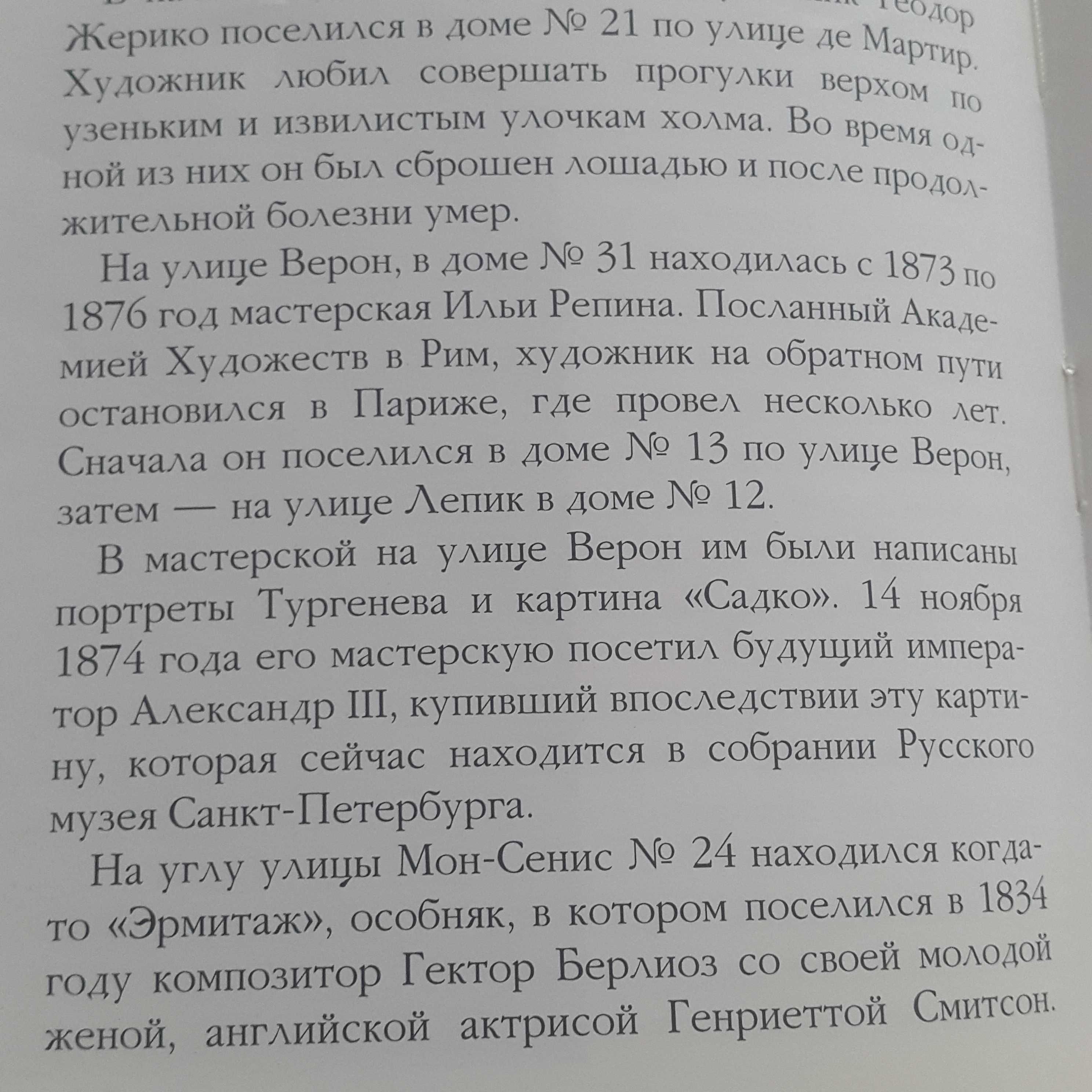 Путеводитель по парижу