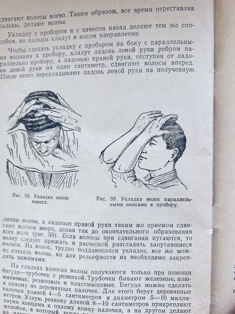 Книжечка Брошюра Пособие « стрижка и бритье» 1958 год