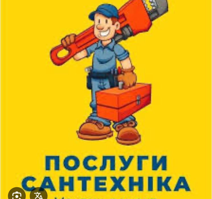 Сантехник Чернигов