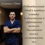 Массаж с заботой!