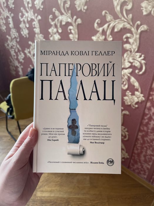 «Паперовий Палац»