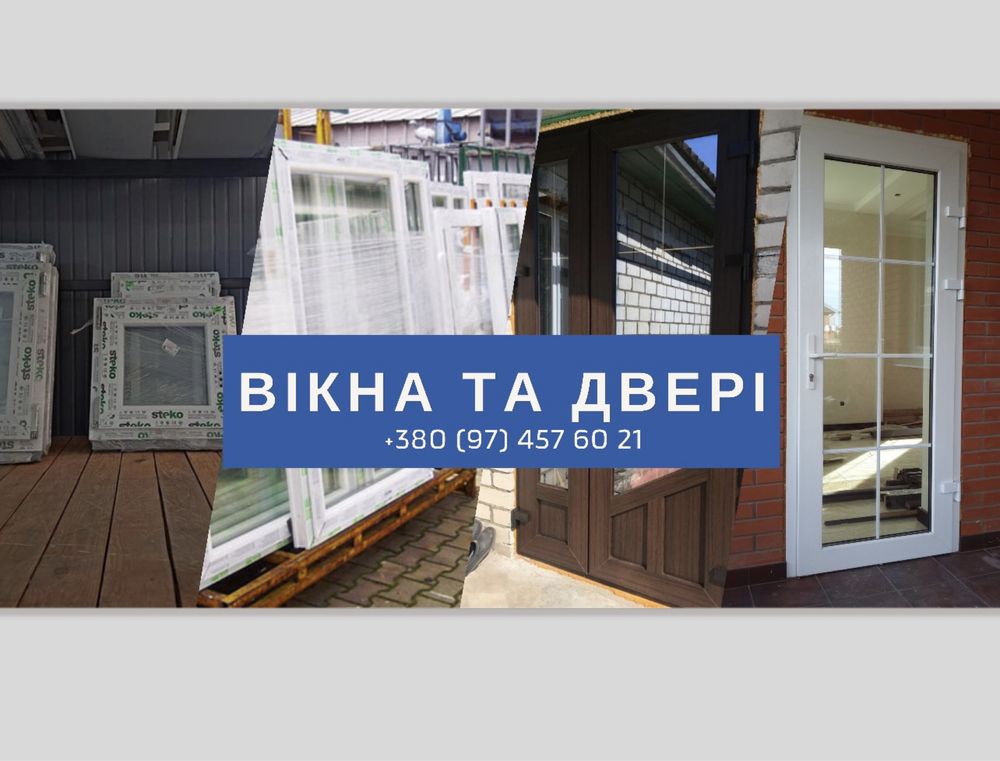 Окна и двери/металопластиковые окна/ПВХ двери