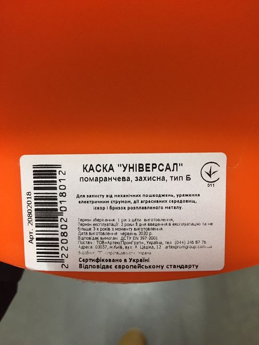 Каска Универсал 30-40шт