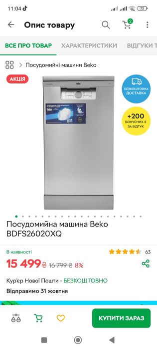 Посудомийна машина