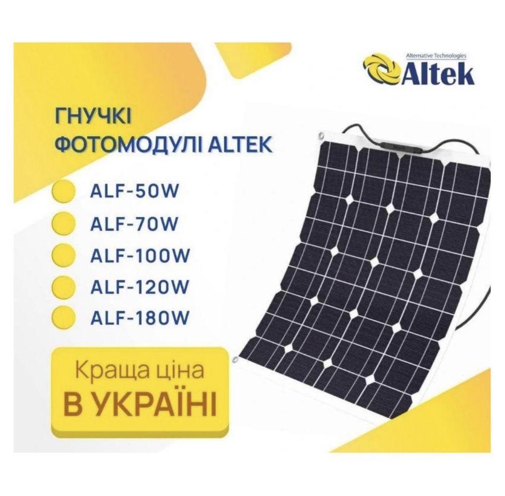 Гибкая солнечная панель Altek ALF-70W для павербанка 18V 3,9А 70Вт