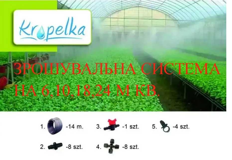 Теплиця,парник 10,18,24,36 м кв., зрошувальні системи,ПОЛЬЩА