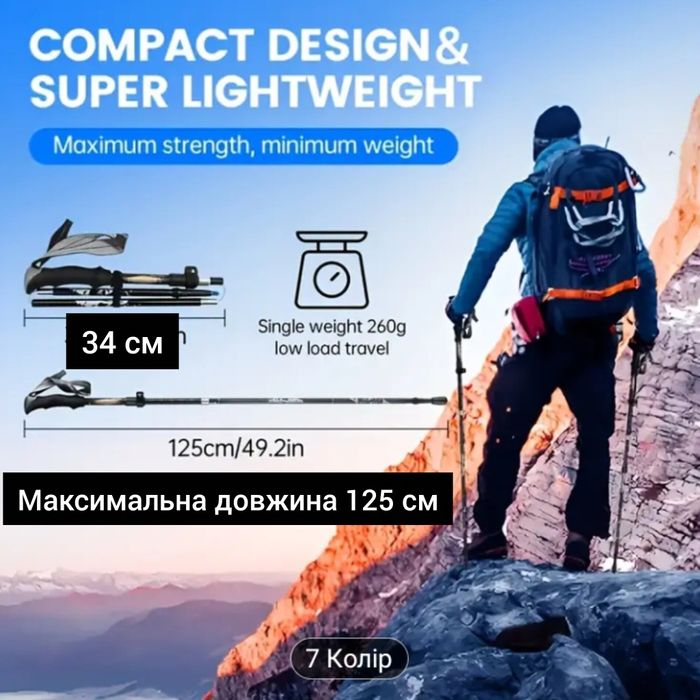 Пара складні туристичні палки, палиці для скандинавської ходьби