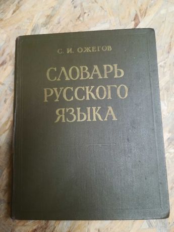 Słownik Ożegowa