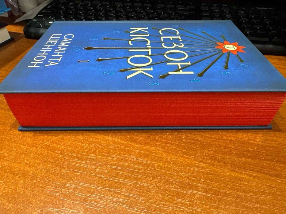 Книга "Сезон кісток" Саманта Шеннон
