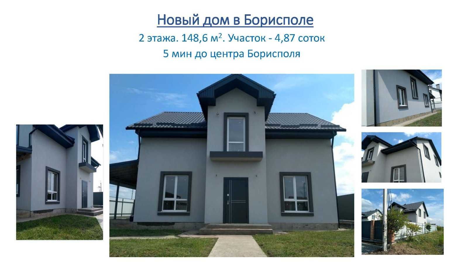 Продам  коттедж в Борисполе 150кв.м,105000у.е.