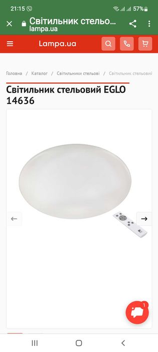 Светильник потолочный EGLO 14636