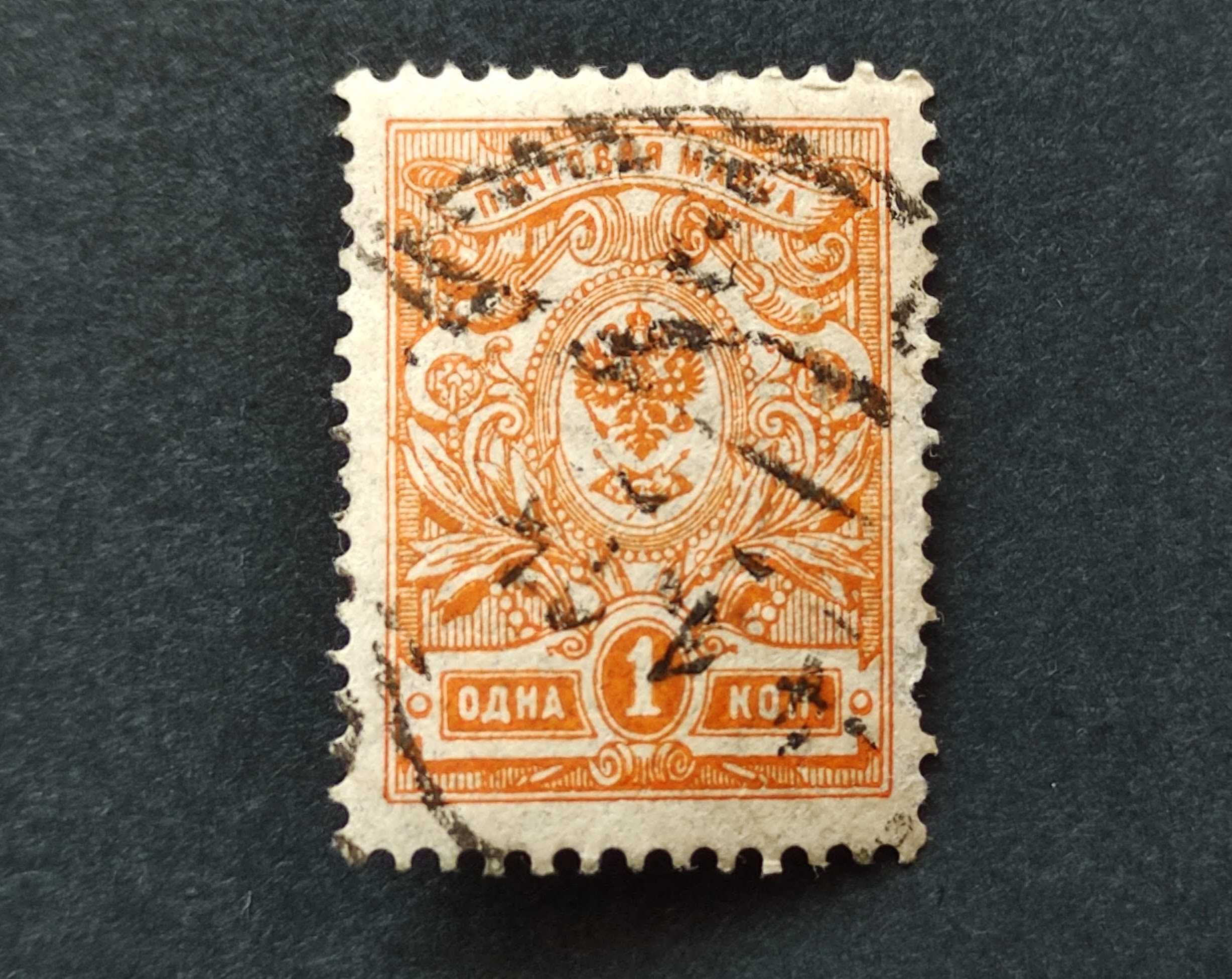 Znaczek pocztowy 1 kopiejka Carska Rosja (nr.3)