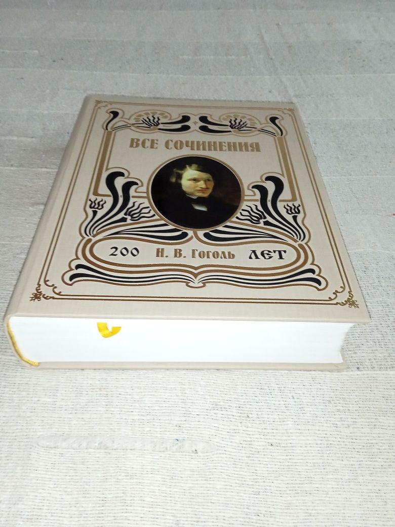 Гоголь Н.В. все сочинения большая книга подарочное издание