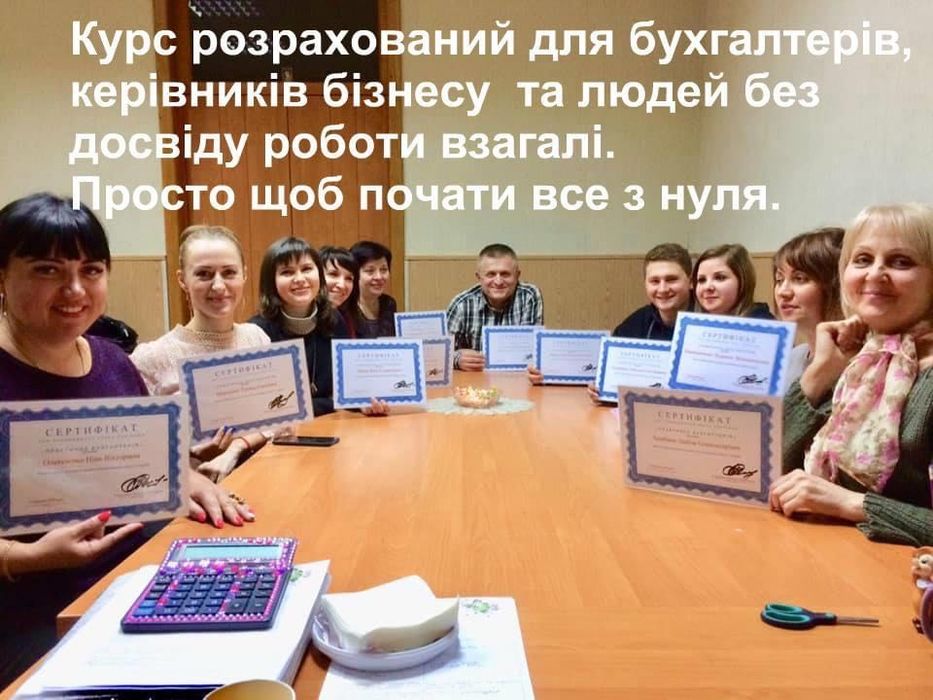 Курс « Практична бухгалтерія» онлайн