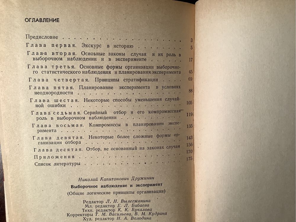 Основы автоматики систем лет аппаратов, Шенк Теория инженерного экспер