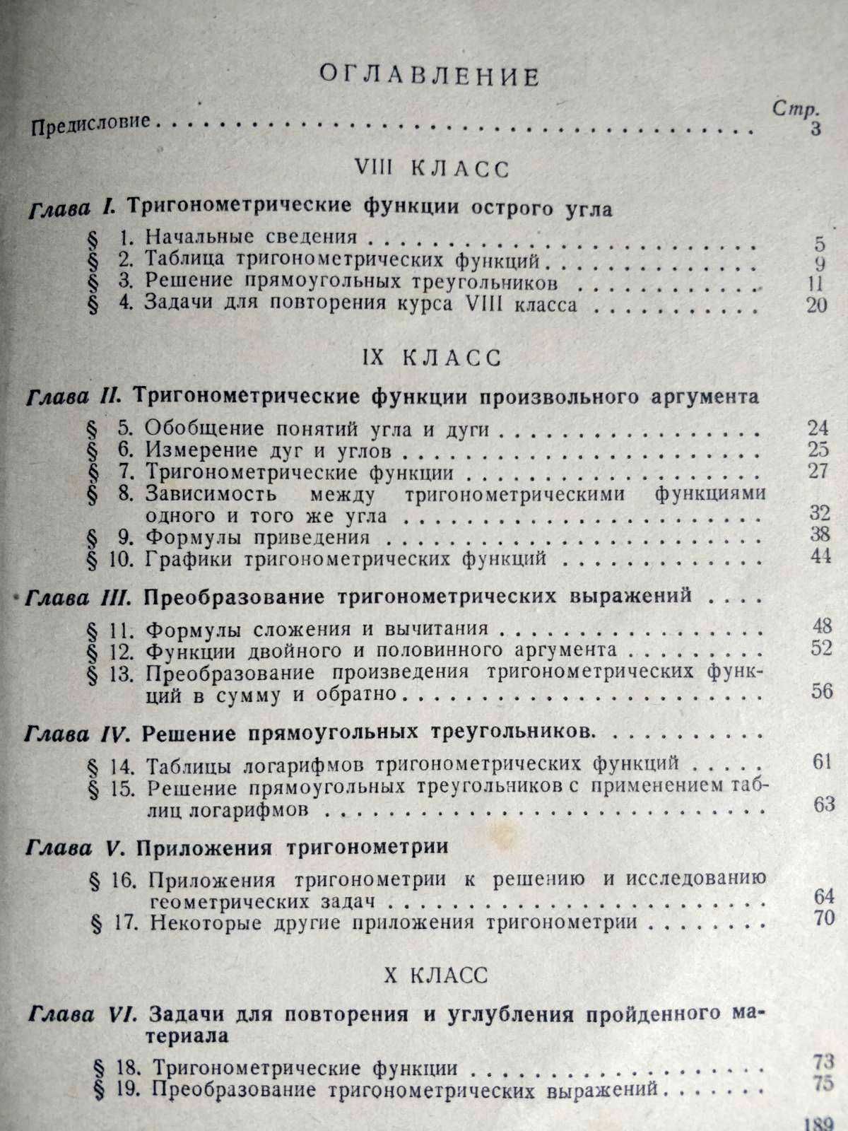 Вінтаж. Колекція книг з математики. Видання 1941, 1954, 1964 року.Торг