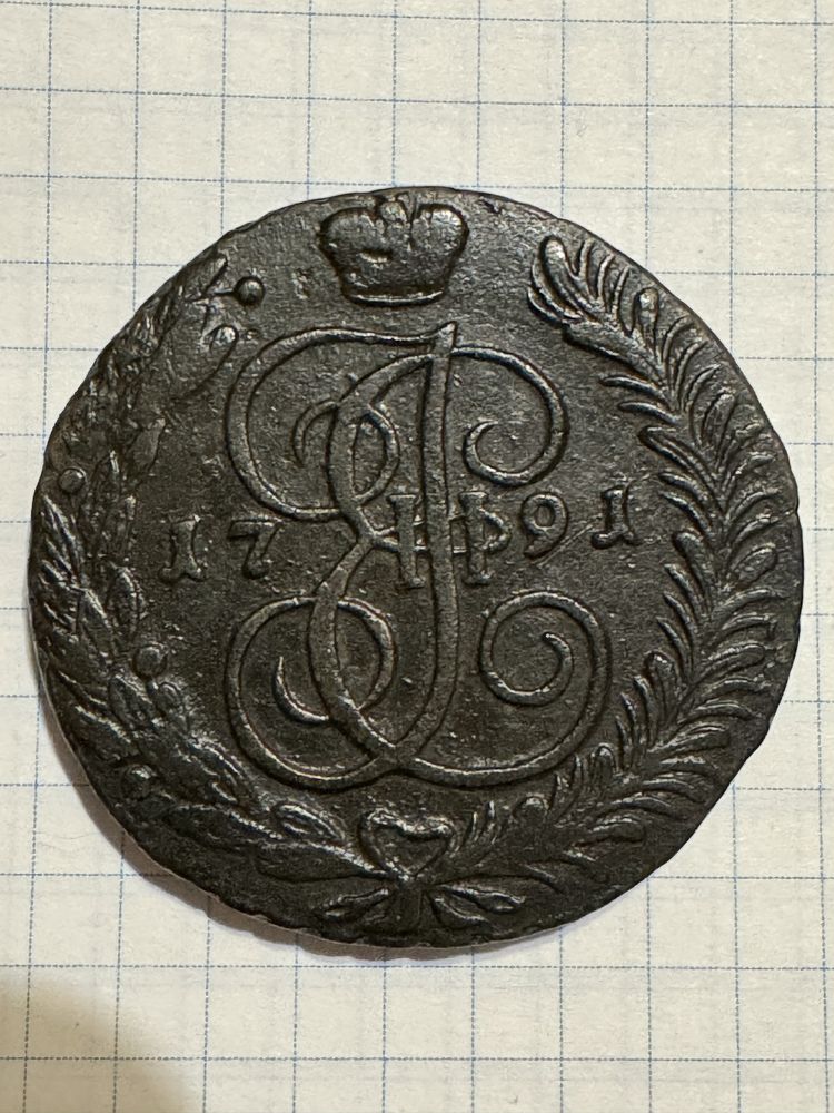 Монета 5 копеек 1803, 1791 А М