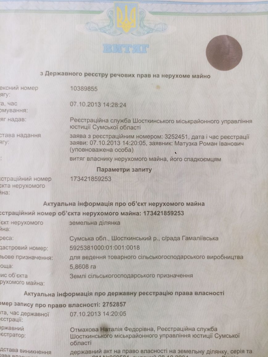 Земельний пай 5.8 га