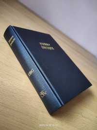 Biblia UBG z przesyłką