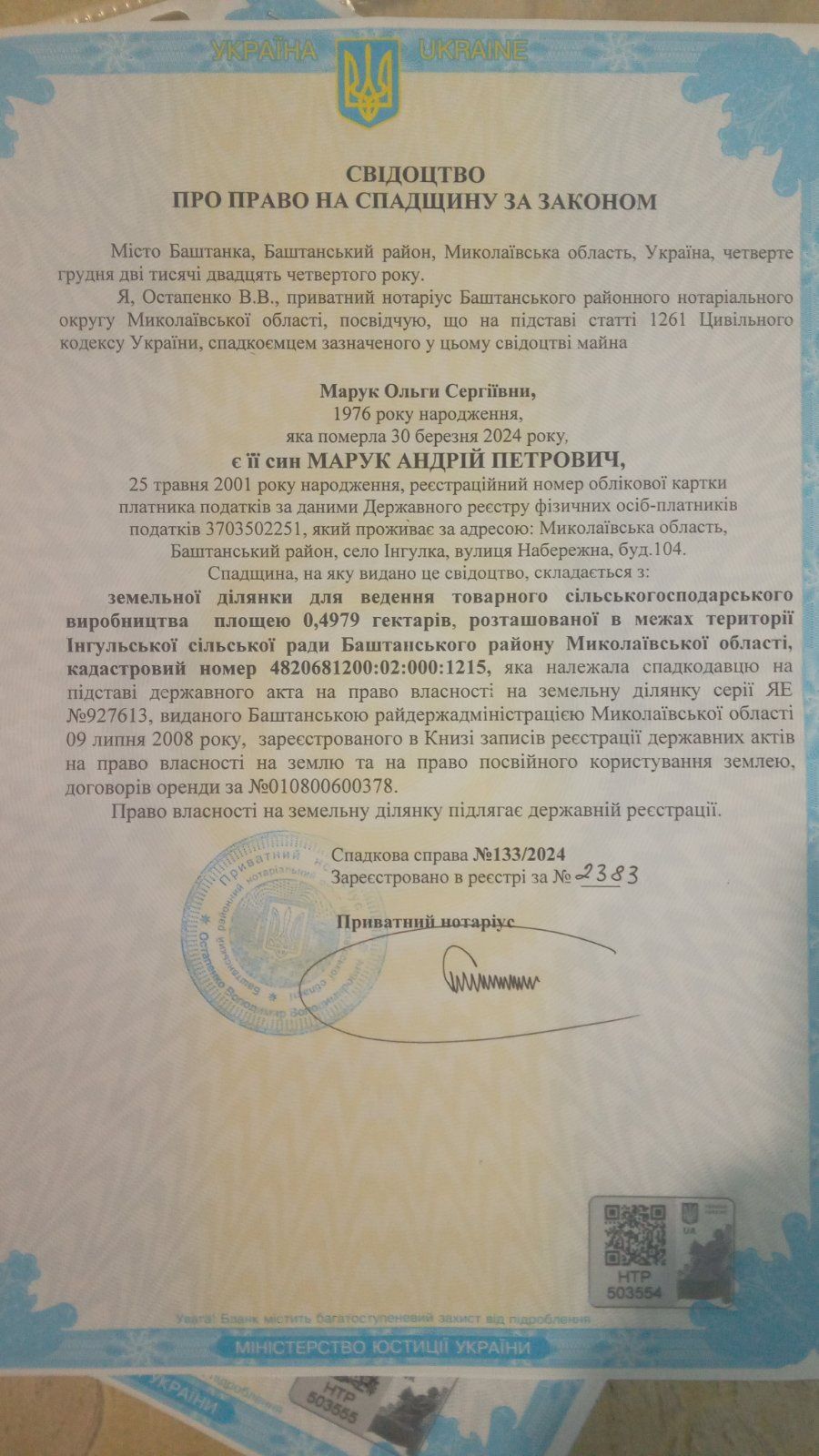 Земельний пай 2.6