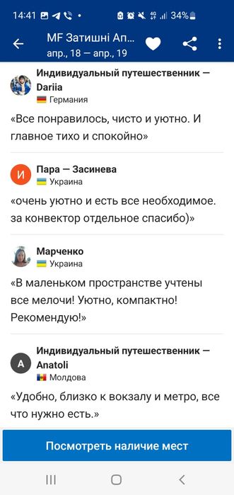 #F214 1й поверх !Подобово апартаменти Солом’янський р-н Вокзальна Київ-6-555.biz.ua