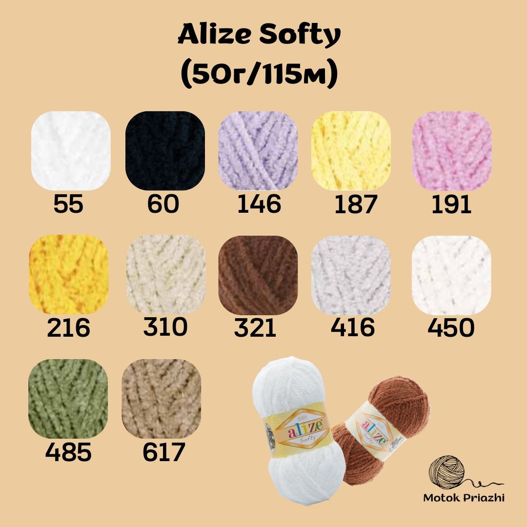 Пряжа Alize softy