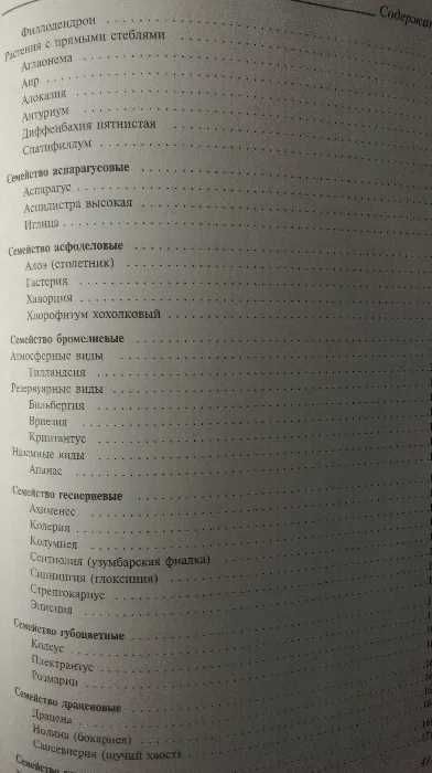 Полная энциклопедия комнатных растений. Чуб В.В., Лезина К.Д.