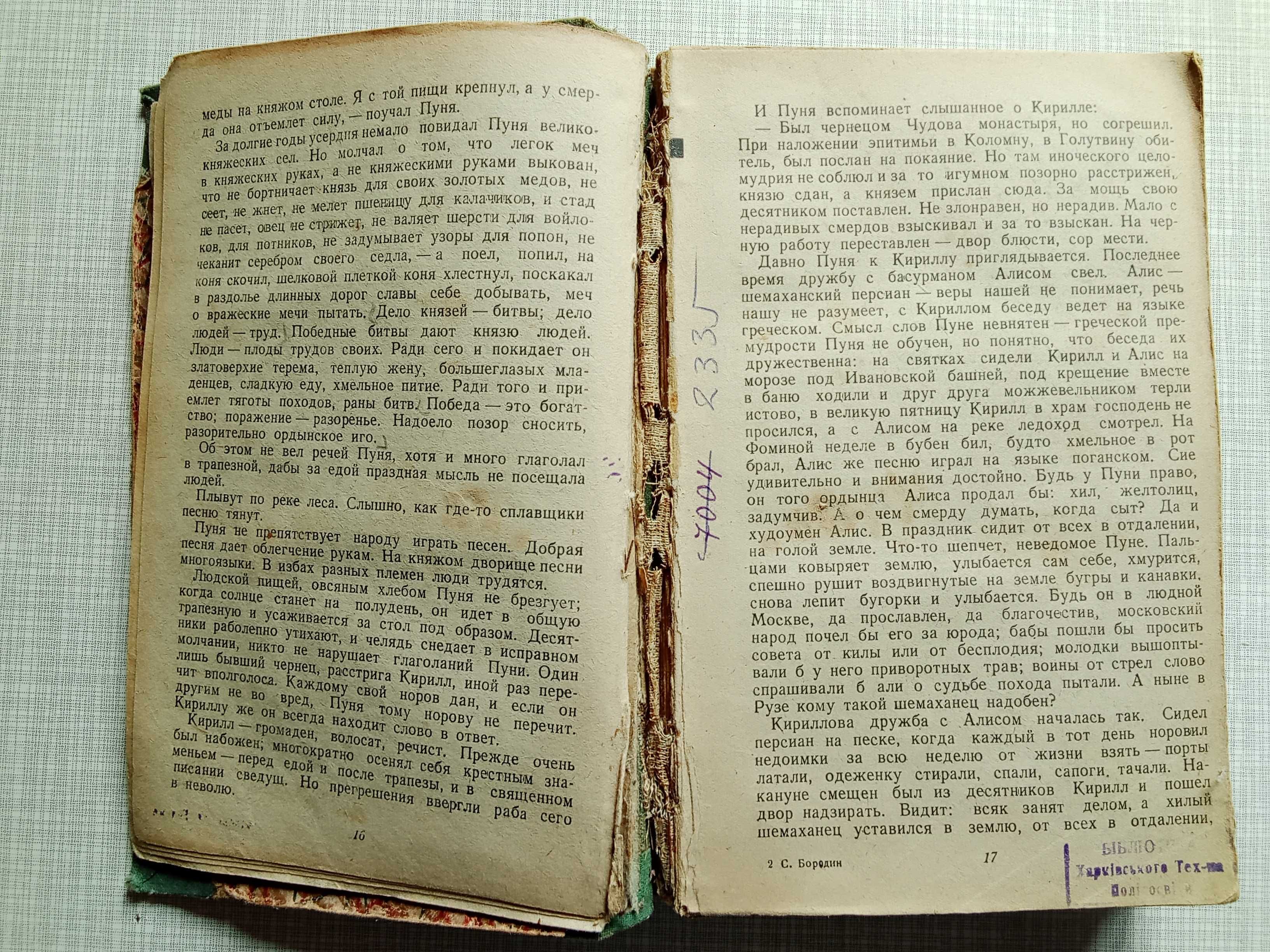 Книга. Дмитрий Донской. 1947 г.