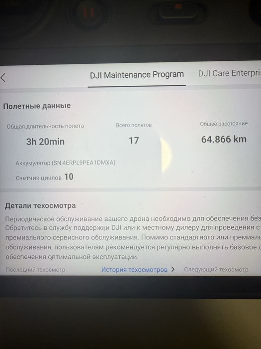 Дрон mavic 3e 1001 прошивка без акаунта