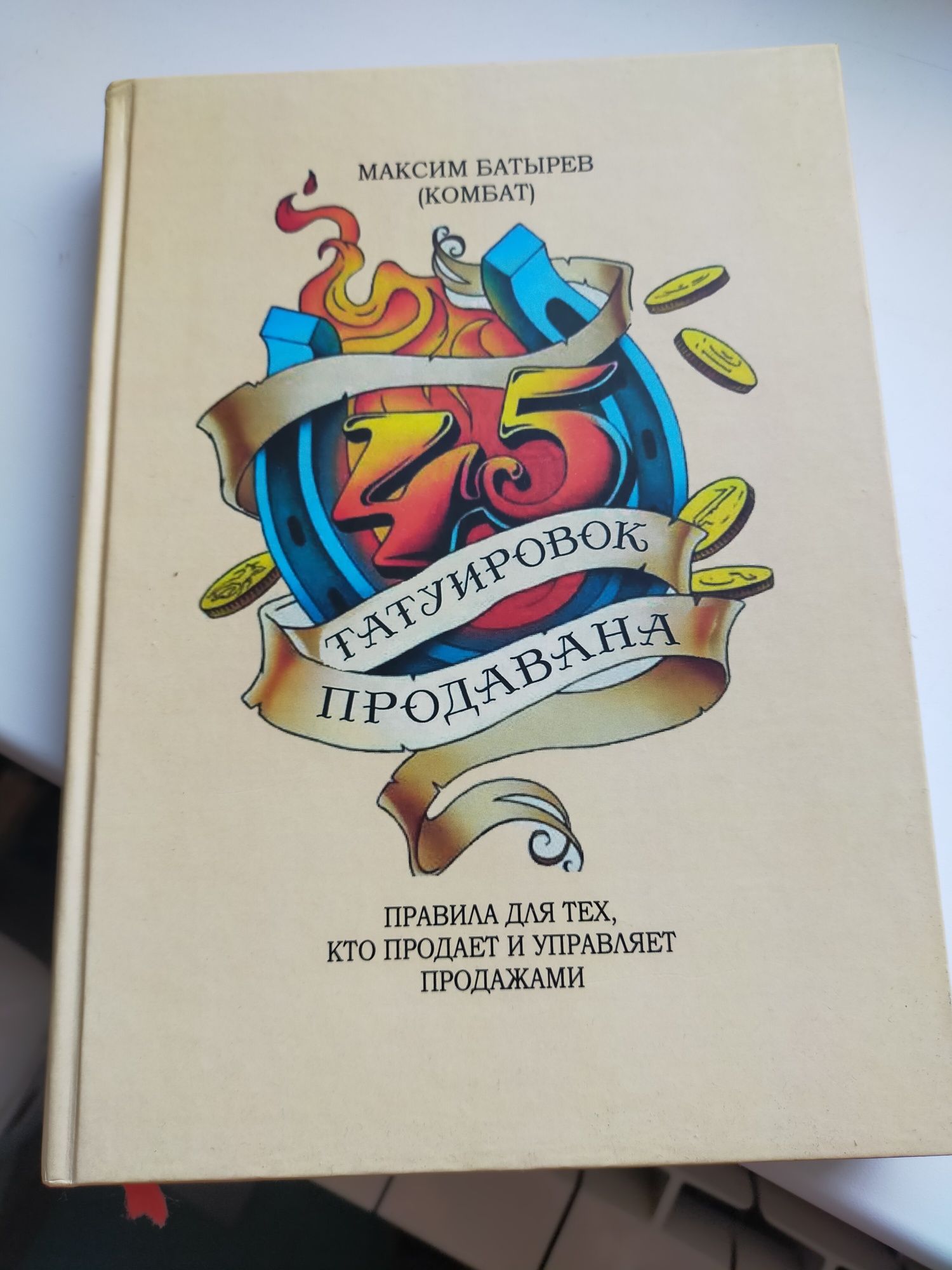 Книга 45 татуировок продавана