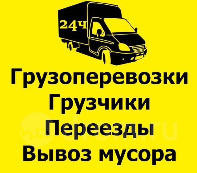 ВАНТАЖНІ ПЕРЕВЕЗЕННЯ до 5т. Грузоперевозки. Грузовое такси. ГИДРОБОРТ.